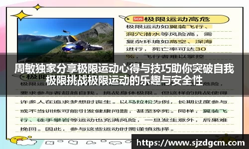 周敏独家分享极限运动心得与技巧助你突破自我极限挑战极限运动的乐趣与安全性
